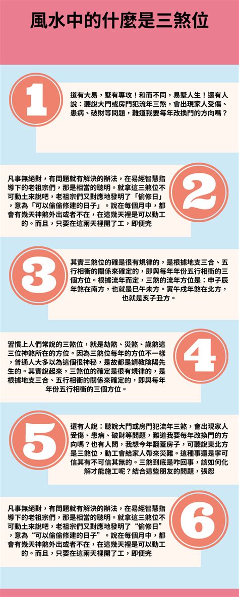 三煞意思|什麼是風水學所說的三煞？九大形煞都代表什麼？及如何化解？